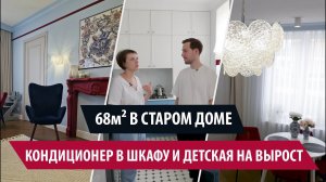 МАКСИМУМ пространства из СТАРОЙ ТРЕШКИ. Или КОНДИЦИОНЕР в шкафу?!