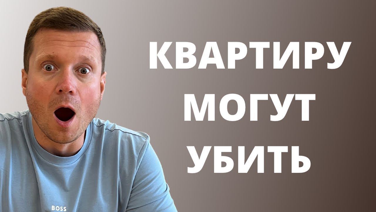 ХОЧУ ВАС УБЕРЕЧЬ❗️Мошенническая схема - пересдача квартиры в субаренду большому количесву людей. смотреть онлайн