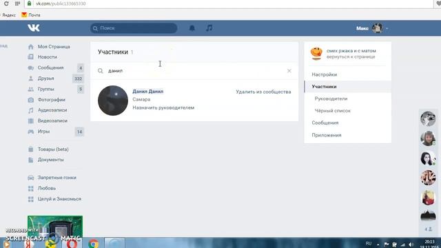 как назначить руководителем в группе в вк смотреть онлайн