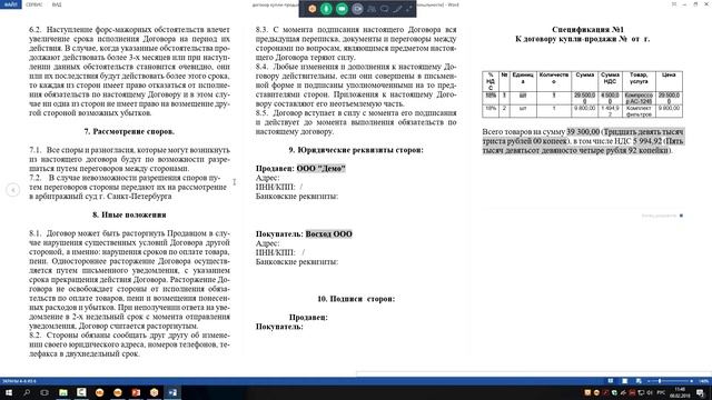 Сложное согласование договоров 1С Документооборот смотреть онлайн