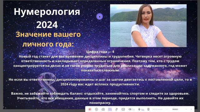Нумерология 2024 для каждого! Ваше личное число года смотреть онлайн