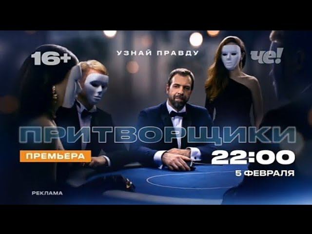 Рекламный блок ЧЕ 13.01.2024 смотреть онлайн