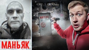 Тайна ТОННЕЛЯ В МОЕЙ КВАРТИРЕ! Встреча с МАНЬКОМ! [ЧАСТЬ]