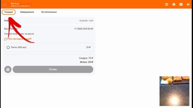 Работа с приложением Xleb Vendor смотреть онлайн