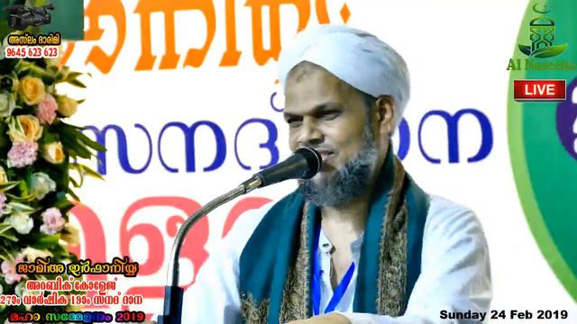 Jamiya Irfaniyya Sammelanam Shaikuna Chapparapadav Usthad Nasweehath 2019