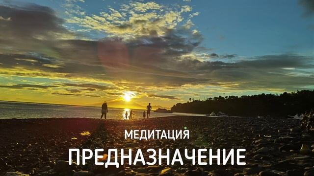 Медитация. Предназначение. Направленная визуализация смотреть онлайн