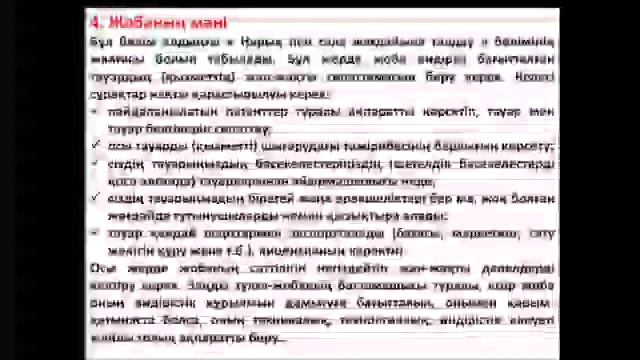 Бизнес жоспар және оның құрылымы. Досжанова Б.Р. смотреть онлайн