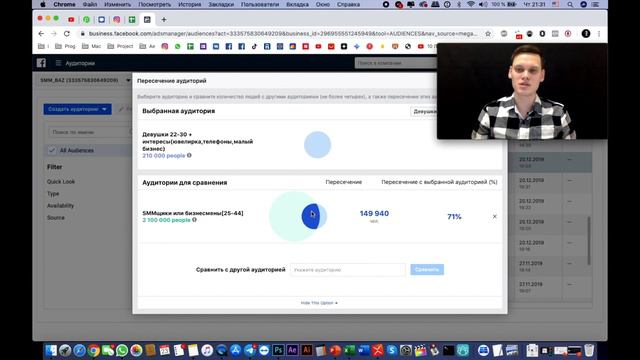 Пересечение аудиторий facebook смотреть онлайн
