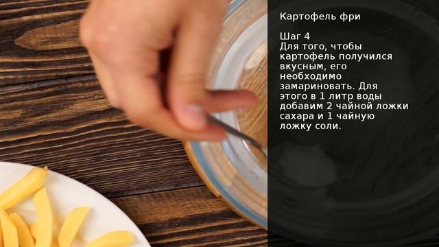 Картофель фри . Рецепт от шеф повара Максима Григорьева смотреть онлайн