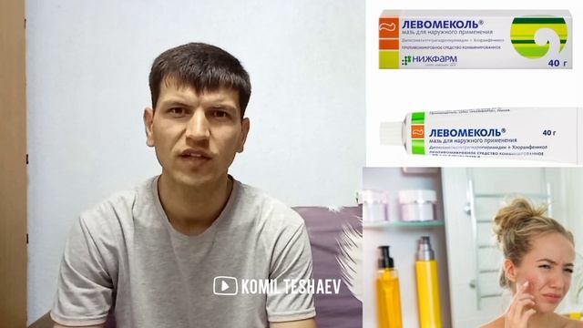 Левомеколь барои чи истифода мешавад? смотреть онлайн