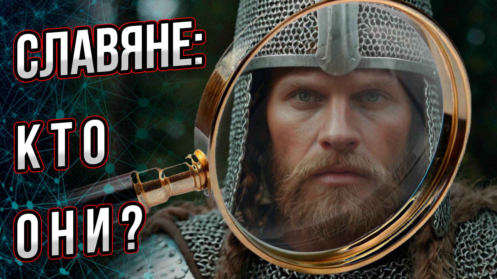 Славяне: Кто они? И кто их «соседи» и «родственники»? Андрей Буровский смотреть онлайн