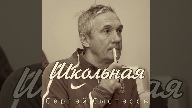 Школьная смотреть онлайн