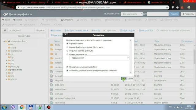 Как найти файл  Htaccess на Хостинге Hostkoss Com