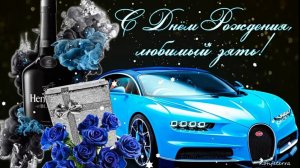 С Днем Рождения, любимый Зять! Красивое поздравление зятю от тёщи на день рождения!