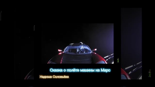 сказка про машину пролетевшей на Марс смотреть онлайн