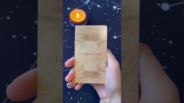 Совет от Ангела Хранителя #картытаро #tarot #tarotcard #таро #oracle смотреть онлайн