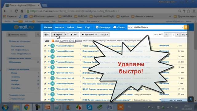 Как почистить почтовый ящик почты mail ru от завалов и нежелательной почты смотреть онлайн