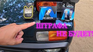 ФАРЫ БОЛЬШЕ НЕ ПОТЕЮТ! ВЫБИРАЕМ СВЕТОДИОДНЫЕ ЛАМПОЧКИ LADA NIVA LEGEND URBAN 2024 ( отзыв доработки)