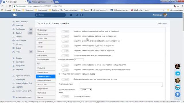 Как избавиться от спама в группе ВКонтакте! смотреть онлайн
