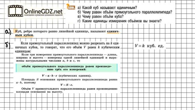 Задание №509 - Математика 5 класс (Никольский С.М., Потапов М.К.) смотреть онлайн