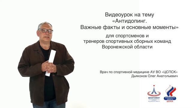 Антидопинг. Важные факты и основные моменты