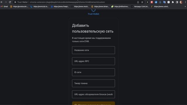 TRUST WALLET ДЛЯ НОВИЧКОВ❗️ИНСТРУКЦИЯ TRUST WALLET WEB ВЕРСИЯ❗️ГАЙД TRUST WALLET❗️КАК ДОБАВИТЬ СЕТЬ смотреть онлайн