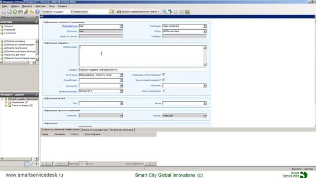 LANDESK Service Desk. "Коробочный" процесс "Управление инцидентами". Часть 1 смотреть онлайн
