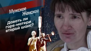 Дети-собутыльники. Часть 2. Мужское / Женское. Выпуск от 18.05.2021