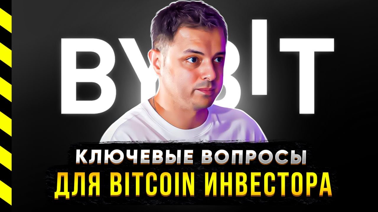 BITCOIN. КЛЮЧЕВЫЕ ВОПРОСЫ, КОТОРЫЕ БЕСПОКОЯТ ИНВЕСТОРОВ смотреть онлайн