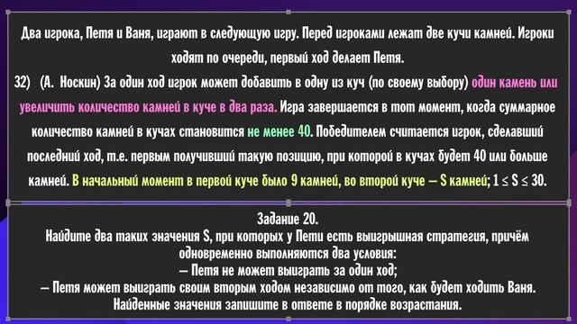 20 задание ЕГЭ по информатике 2021. 1 часть. Что повторить перед ЕГЭ??? смотреть онлайн