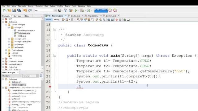 Java: перечисления