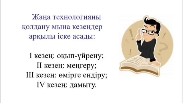 ТИІМДІ ӘДІС-ТӘСІЛ / Проблемалық оқыту технологиясы. Мұғалімдер үшін мағлұматтар. смотреть онлайн