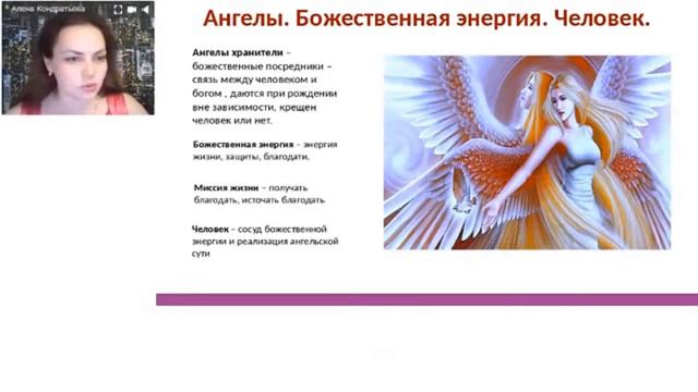 Ангелы Божественная энергия Человек смотреть онлайн
