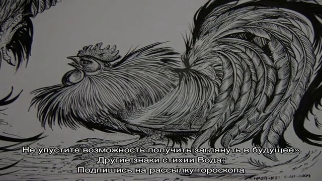 Водяной Петух — 1993 год по Восточному гороскопу животных смотреть онлайн