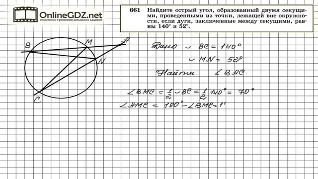 Задание №661 — Геометрия 8 класс (Атанасян)