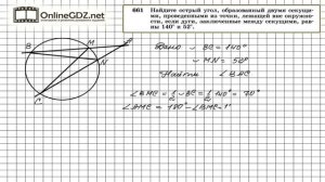 Задание №661 — Геометрия 8 класс (Атанасян)