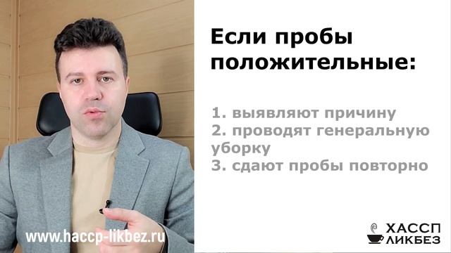 ОБЩЕПИТ | Лабораторный контроль | ХАССП смотреть онлайн