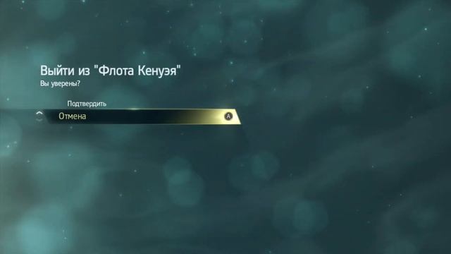 Как управлять Флотом Кенуэйа в Ассасин Крид 4 Черный Флаг смотреть онлайн