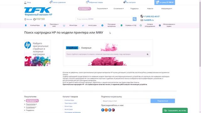 Как подобрать картридж к принтеру HP? Вот ответ! смотреть онлайн