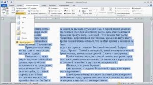 как ... сделать текст в несколько колонок в Word