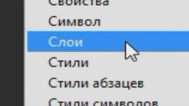 Что делать если пропали слои в фотошоп CS6 смотреть онлайн