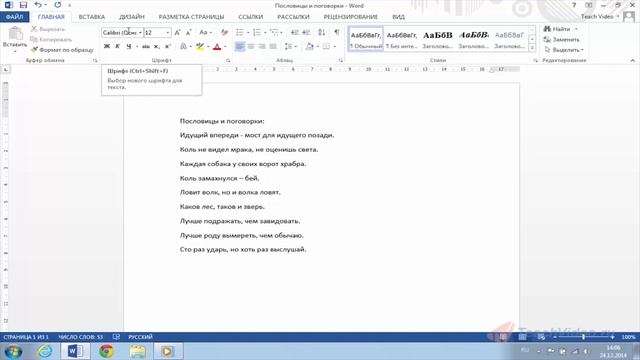 Форматирование текста в Word 2013. смотреть онлайн