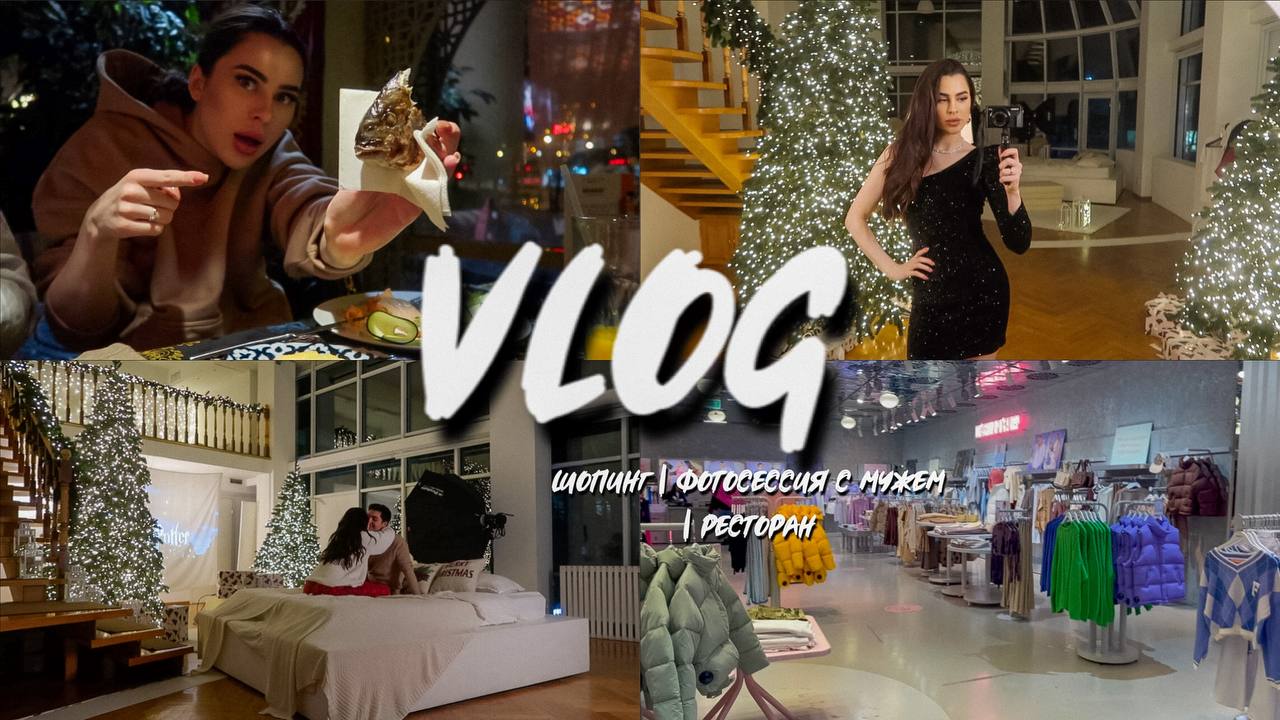 ШОПИНГ | ФОТОСЕССИЯ С МУЖЕМ | РЕСТОРАН смотреть онлайн