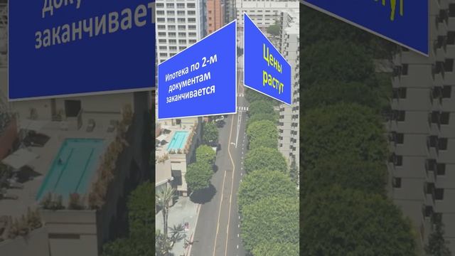 Ипотека от нас никуда не убежит! смотреть онлайн