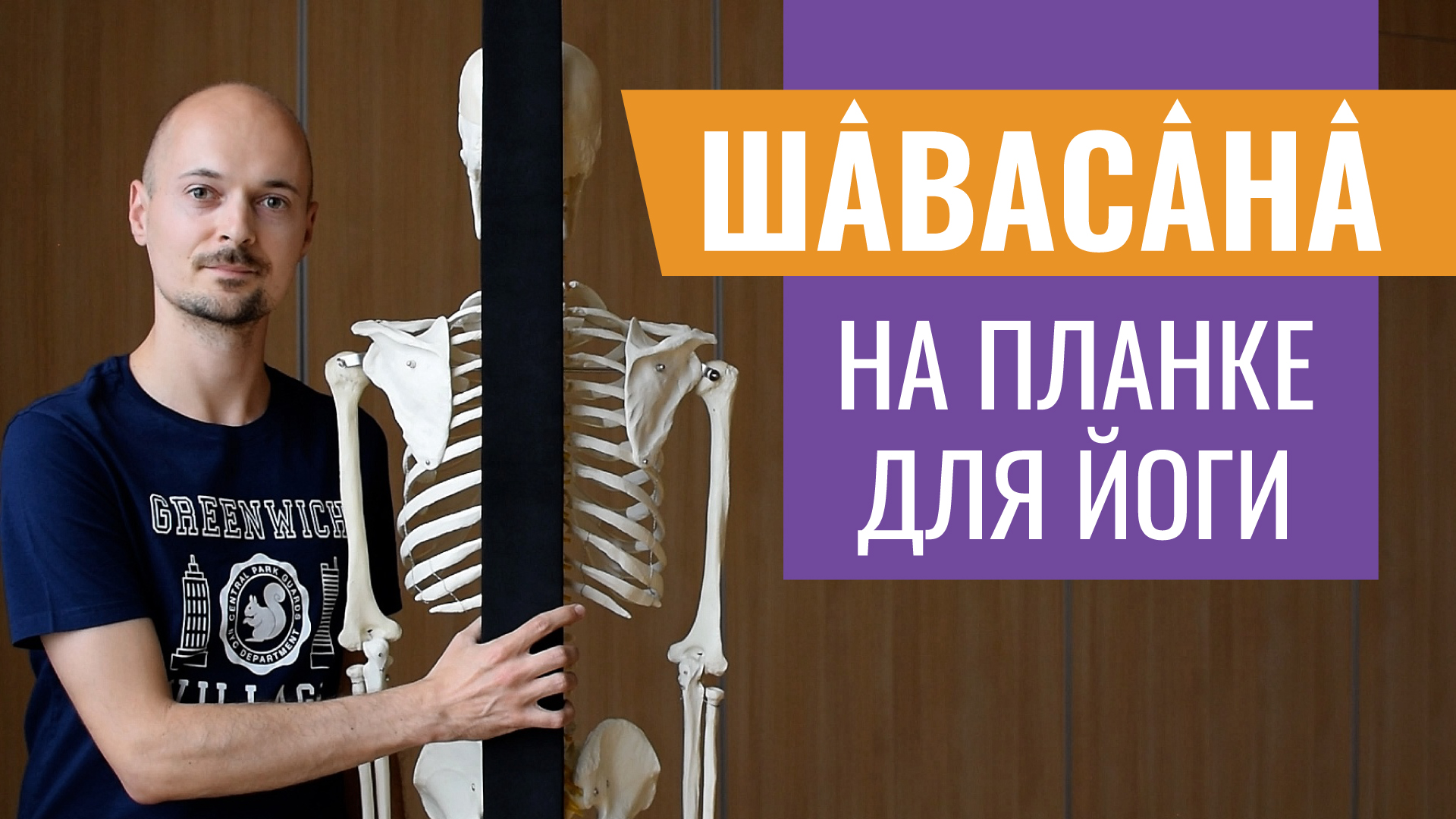 10.ГЛУБОКОЕ РАССЛАБЛЕНИЕ в шавасане на планке для йоги. Йога нидра для сна. смотреть онлайн