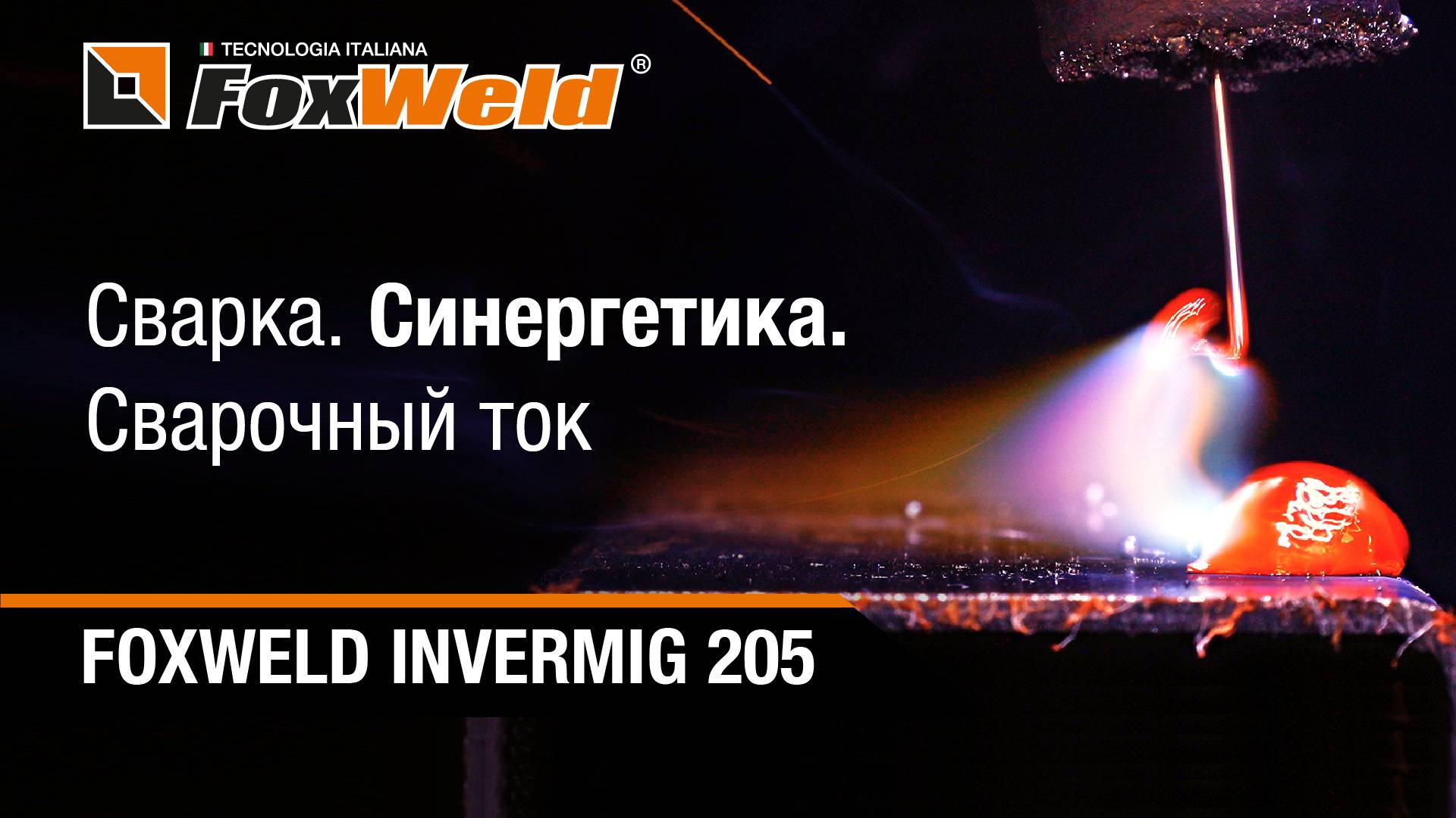Синергетика. Сварка. Сварочный ток. Распаковка и обзор полуавтомата Foxweld INVERMIG 205
