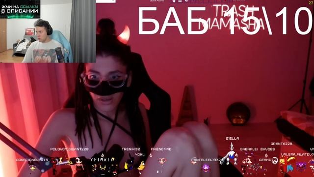 МАФАНЯ И БРАМО ИЩУТ СТРИМЕРШ ТВИЧА