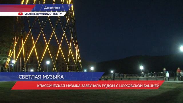 У Шуховской башни прошел концерт классической музыки смотреть онлайн