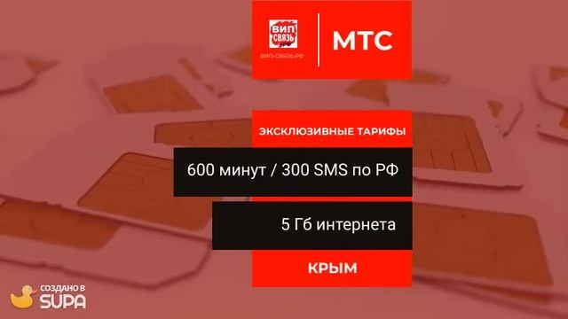 Секретный тариф МТС-Start смотреть онлайн