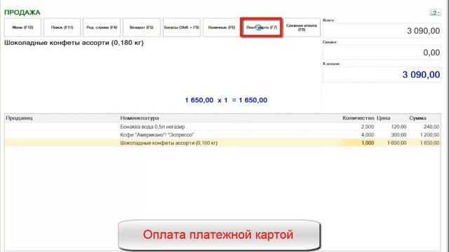 3. Оформление продаж по кассе. Онлайн-курс «Кассир-продавец». смотреть онлайн